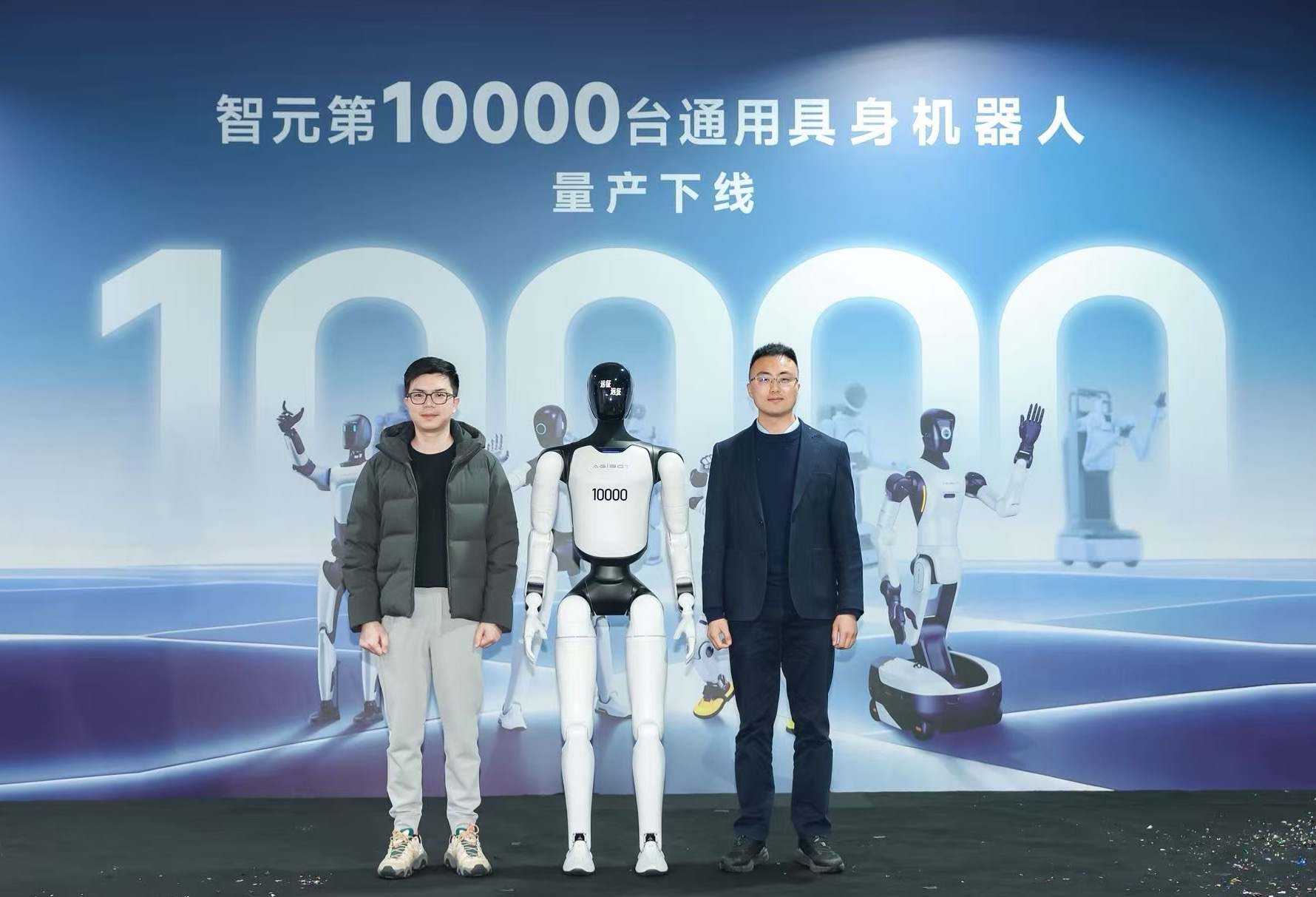 智元第10000臺(tái)通用具身機(jī)器人正式下線(xiàn)！